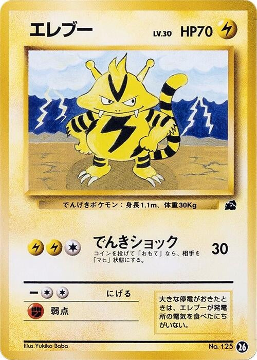 Image for Electabuzz (26) (Intro Pack (Bulbasaur)) - Pokemon Japan