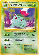Image for Ivysaur - 22 (22) (Intro Pack (Bulbasaur)) - Pokemon Japan