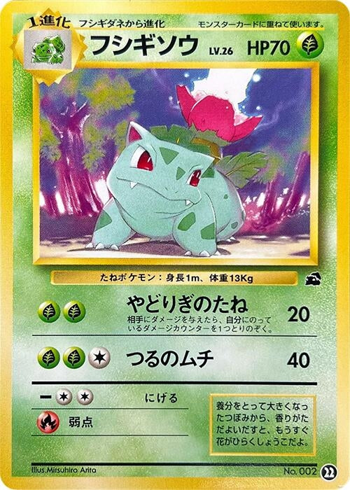 Image for Ivysaur - 22 (22) (Intro Pack (Bulbasaur)) - Pokemon Japan