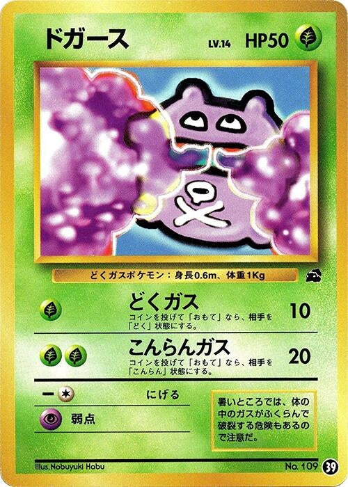 Image for Koffing (39) (Intro Pack (Bulbasaur)) - Pokemon Japan