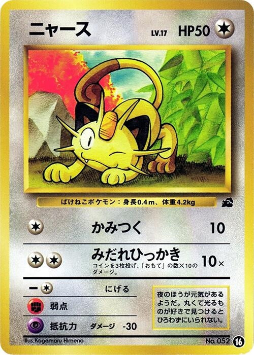 Image for Meowth (16) (Intro Pack (Bulbasaur)) - Pokemon Japan