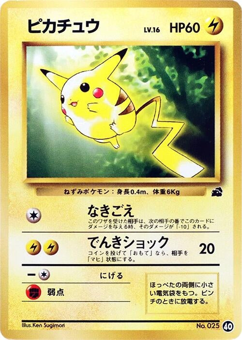 Image for Pikachu - 40 (40) (Intro Pack (Bulbasaur)) - Pokemon Japan