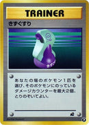 Image for Potion (7) (Intro Pack (Bulbasaur)) - Pokemon Japan