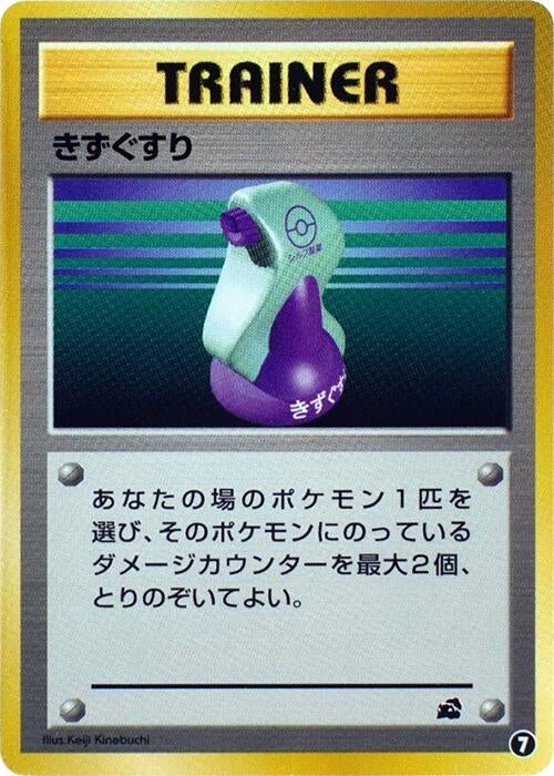 Image for Potion (7) (Intro Pack (Bulbasaur)) - Pokemon Japan