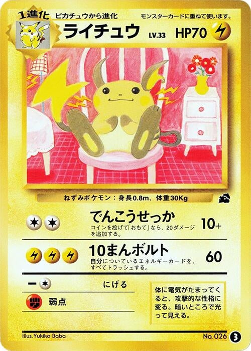 Image for Raichu (3) (Intro Pack (Bulbasaur)) - Pokemon Japan