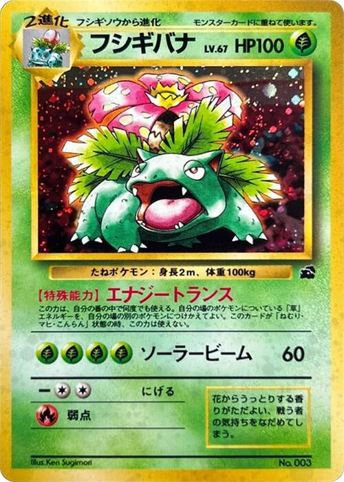 Image for Venusaur (Intro Pack (Bulbasaur)) - Pokemon Japan