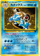 Image for Blastoise (Intro Pack (Squirtle)) - Pokemon Japan