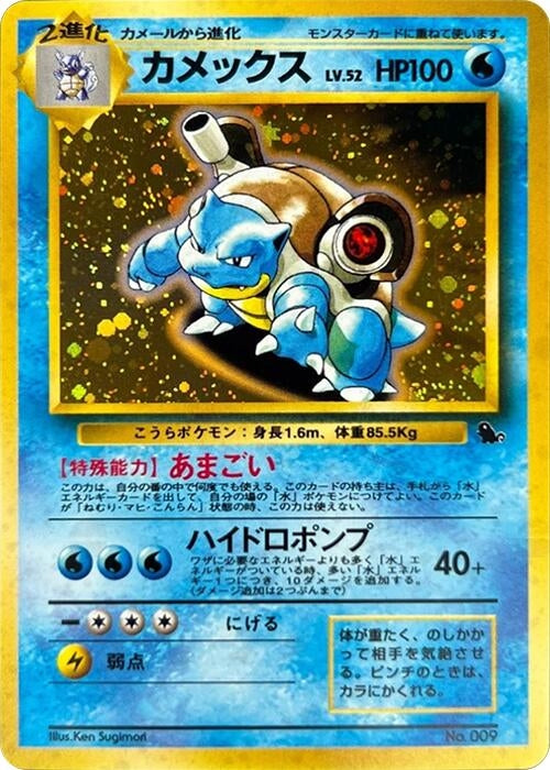 Image for Blastoise (Intro Pack (Squirtle)) - Pokemon Japan