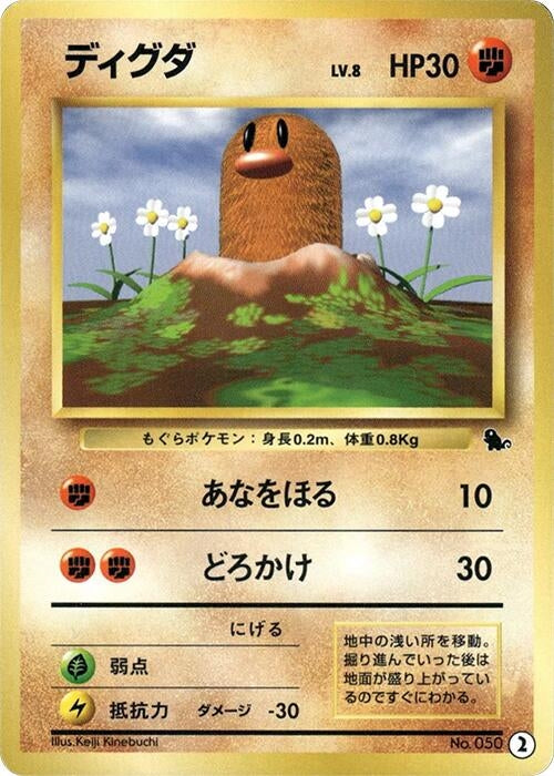Image for Diglett (2) (Intro Pack (Squirtle)) - Pokemon Japan