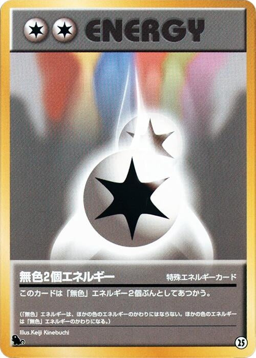 Image for Double Colorless Energy (25) (Intro Pack (Squirtle)) - Pokemon Japan