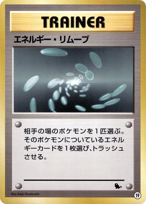 Image for Energy Removal (19) (Intro Pack (Squirtle)) - Pokemon Japan