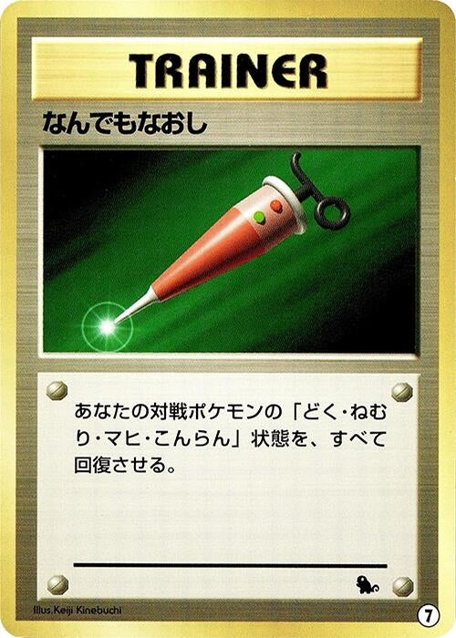 Image for Full Heal (7) (Intro Pack (Squirtle)) - Pokemon Japan