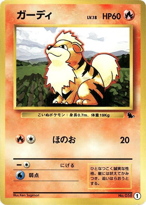 Image for Growlithe - 1 (1) (Intro Pack (Squirtle)) - Pokemon Japan