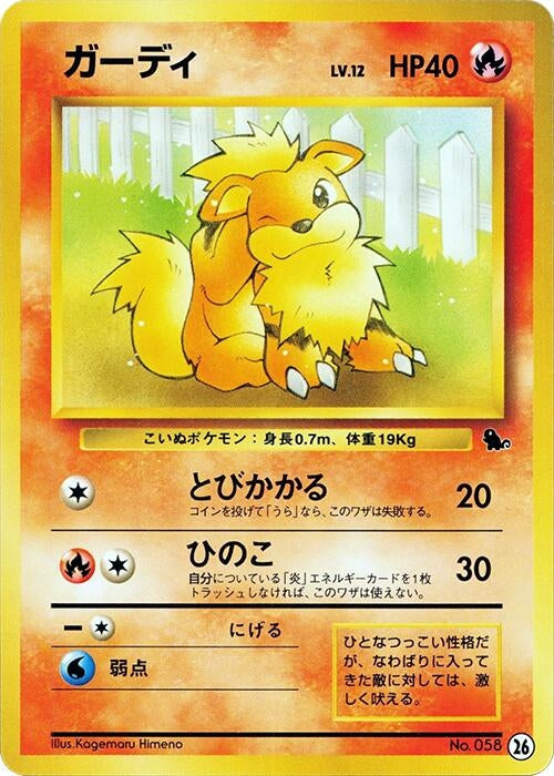 Image for Growlithe - 26 (26) (Intro Pack (Squirtle)) - Pokemon Japan