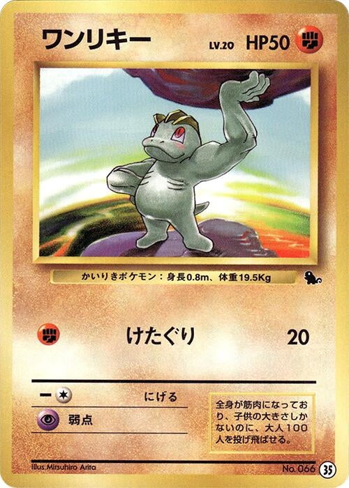 Image for Machop (35) (Intro Pack (Squirtle)) - Pokemon Japan
