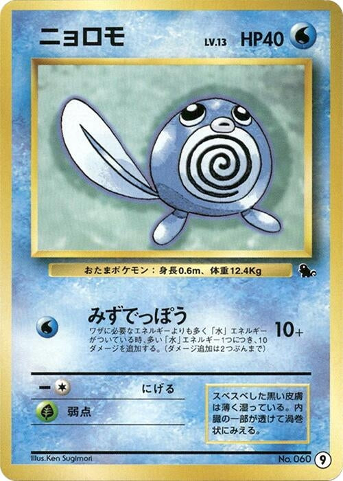 Image for Poliwag (9) (Intro Pack (Squirtle)) - Pokemon Japan