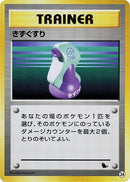 Image for Potion (24) (Intro Pack (Squirtle)) - Pokemon Japan