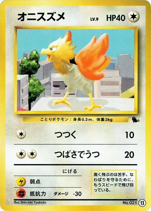 Image for Spearow (13) (Intro Pack (Squirtle)) - Pokemon Japan