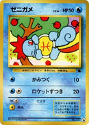 Image for Squirtle - 16 (16) (Intro Pack (Squirtle)) - Pokemon Japan