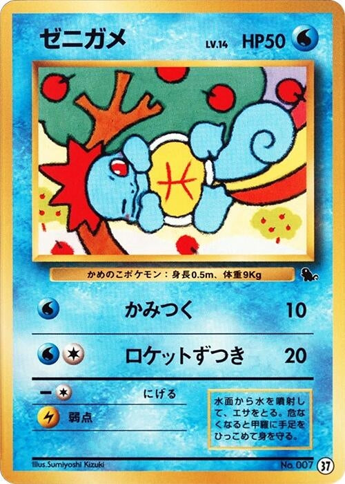 Image for Squirtle - 37 (37) (Intro Pack (Squirtle)) - Pokemon Japan