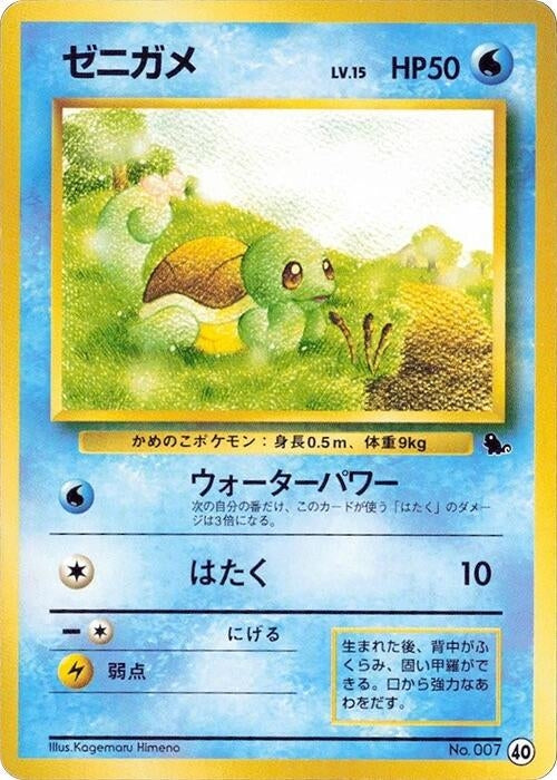 Image for Squirtle - 40 (40) (Intro Pack (Squirtle)) - Pokemon Japan