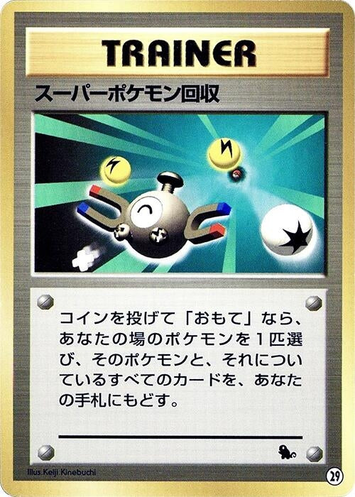 Image for Super Scoop Up (29) (Intro Pack (Squirtle)) - Pokemon Japan