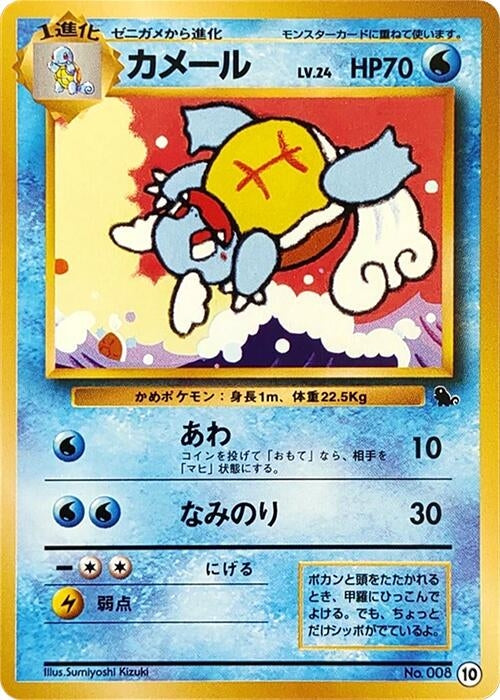 Image for Wartortle - 10 (10) (Intro Pack (Squirtle)) - Pokemon Japan