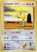Image for Blaine's Doduo (City Gym Decks) - Pokemon Japan