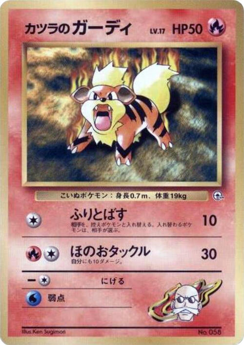 Image for Blaine's Growlithe (LV.17) (City Gym Decks) - Pokemon Japan
