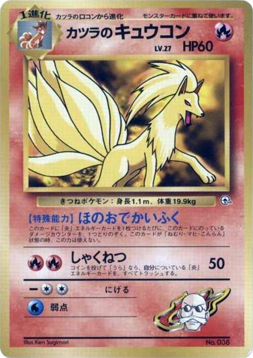 Image for Blaine's Ninetales (City Gym Decks) - Pokemon Japan