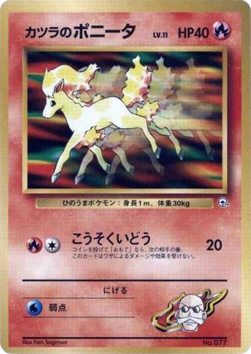 Image for Blaine's Ponyta (LV.11) (City Gym Decks) - Pokemon Japan
