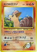 Image for Blaine's Vulpix (LV.9) (City Gym Decks) - Pokemon Japan