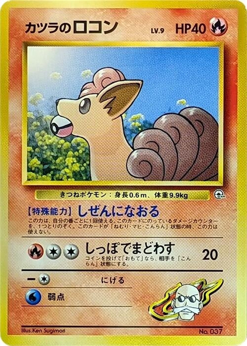 Image for Blaine's Vulpix (LV.9) (City Gym Decks) - Pokemon Japan