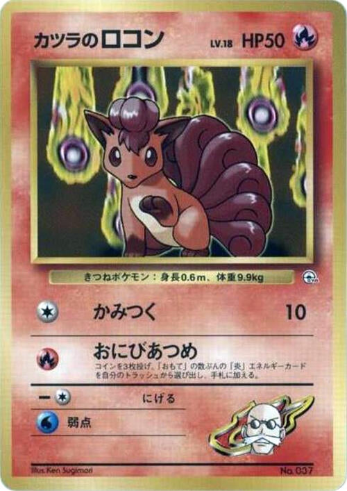 Image for Blaine's Vulpix (LV.18) (City Gym Decks) - Pokemon Japan