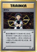 Image for Brock (City Gym Decks) - Pokemon Japan