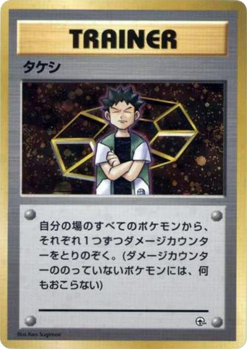 Image for Brock (City Gym Decks) - Pokemon Japan