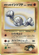 Image for Brock's Geodude (LV.13) (City Gym Decks) - Pokemon Japan