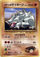 Image for Brock's Rhyhorn (City Gym Decks) - Pokemon Japan