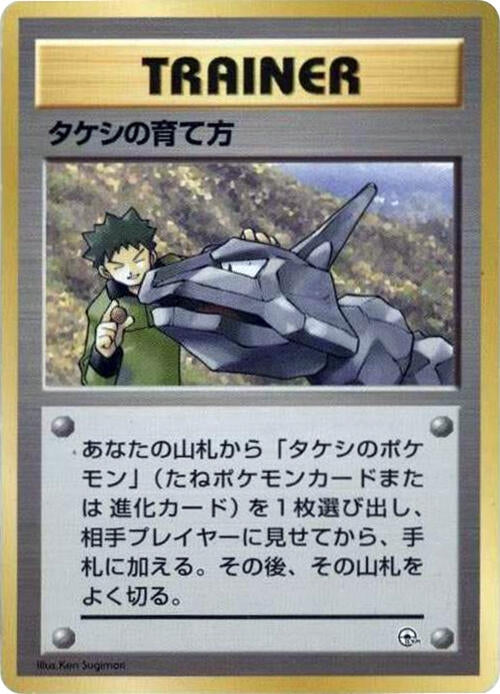 Image for Brock's Training Method (City Gym Decks) - Pokemon Japan