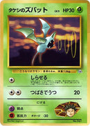 Image for Brock's Zubat (City Gym Decks) - Pokemon Japan
