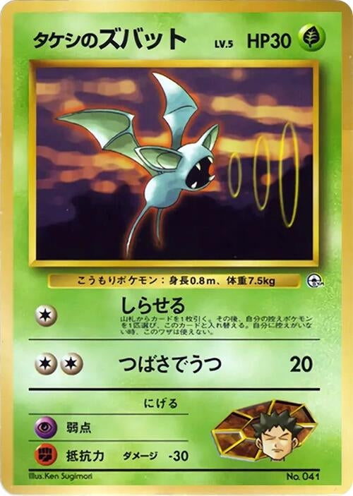 Image for Brock's Zubat (City Gym Decks) - Pokemon Japan