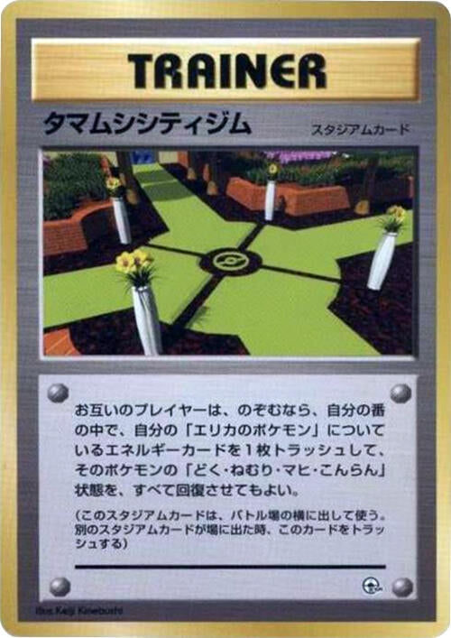 Image for Celadon City Gym (City Gym Decks) - Pokemon Japan