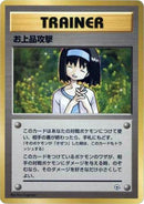 Image for Charity (City Gym Decks) - Pokemon Japan