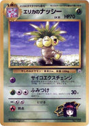 Image for Erika's Exeggutor (City Gym Decks) - Pokemon Japan