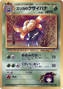 Image for Erika's Gloom (City Gym Decks) - Pokemon Japan