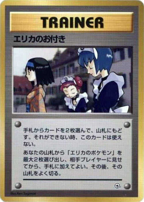 Image for Erika's Maids (City Gym Decks) - Pokemon Japan