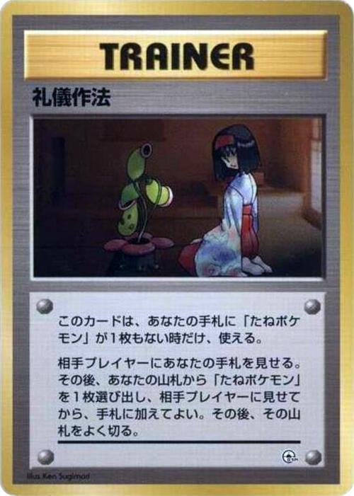 Image for Good Manners (City Gym Decks) - Pokemon Japan