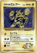Image for Lt. Surge's Electabuzz (City Gym Decks) - Pokemon Japan