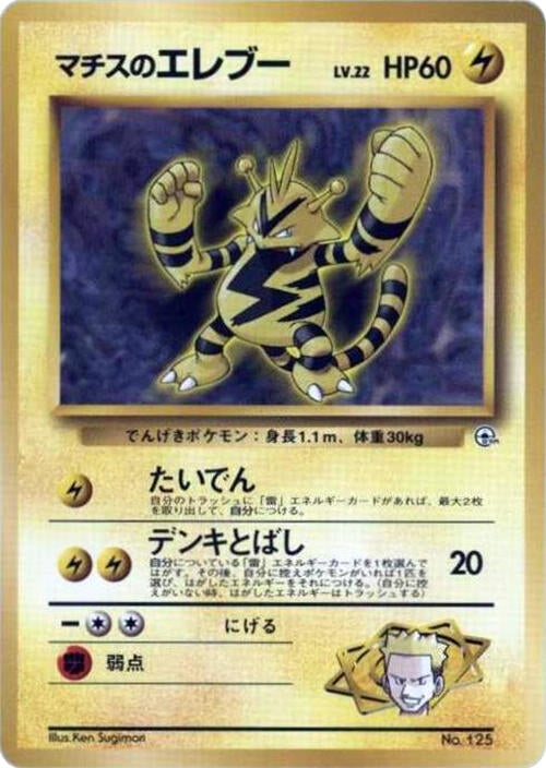 Image for Lt. Surge's Electabuzz (City Gym Decks) - Pokemon Japan