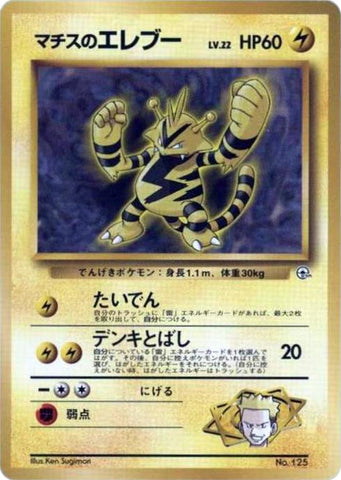 Image for Lt. Surge's Electabuzz (City Gym Decks) - Pokemon Japan